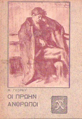 ts0-proin-anthropoi