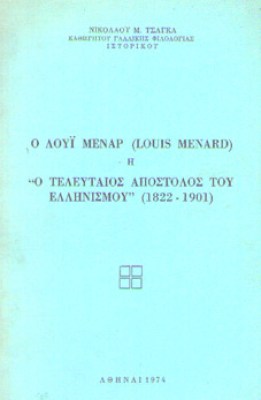 tsagkas-loui-menar