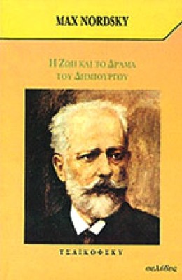 tsaikofski