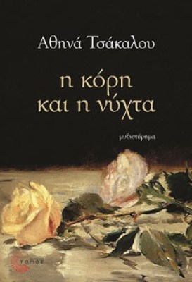 tsakalou