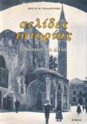 tsalaxoyris-sel-ist