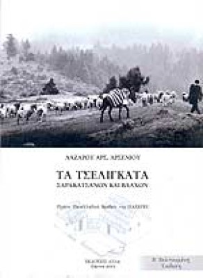 tseligata