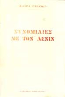 tsetkin