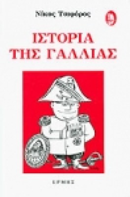 tsif-gallia