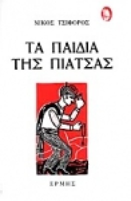 tsif-piatsa