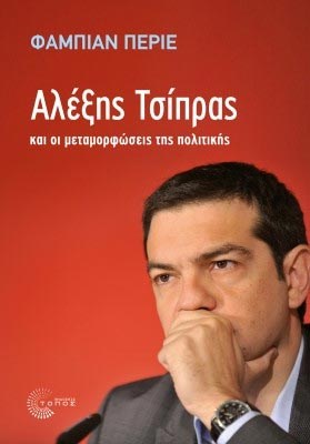 tsipras