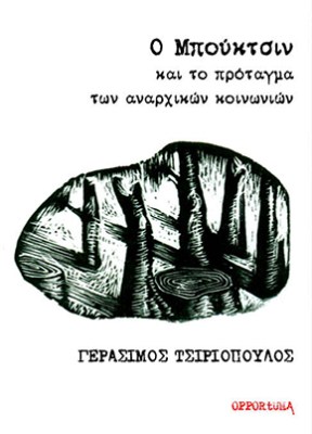 tsiriopoulos