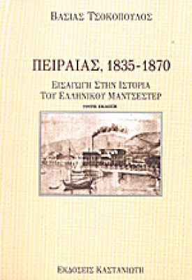 tsokop-peiraias