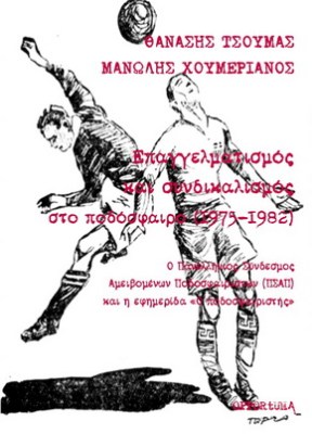 tsoumas-houmerianos