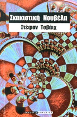 tsvaix-skakistiki