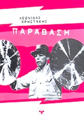 tyfl-paravasi