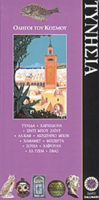 tynisia