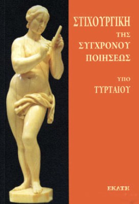 tyrtaios