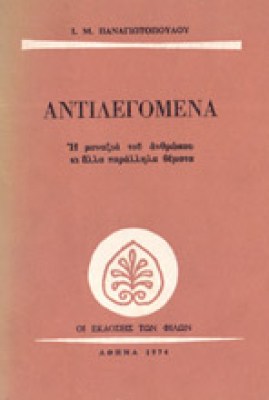 tz-antilegomena