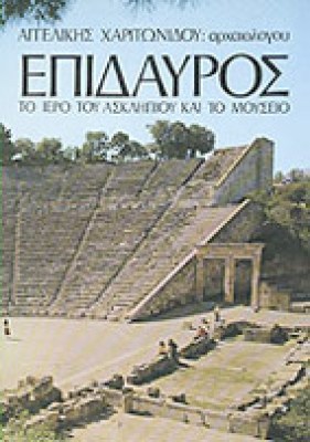 tz-epidavros