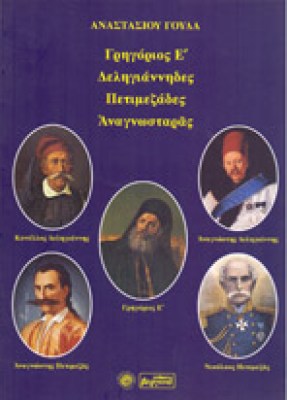 v-goudas