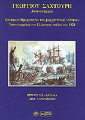 v-saxtouris