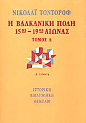 valkaniki-poli