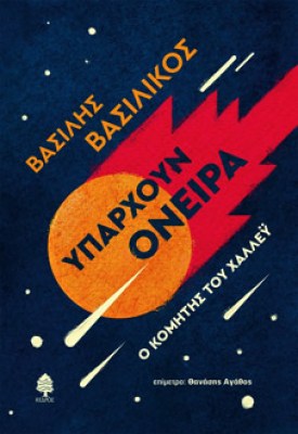 vasilikos-oneira
