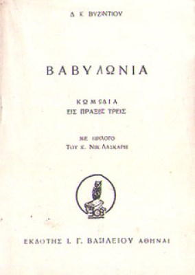 vavylonia