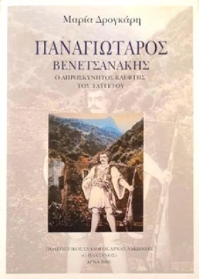 venetsianakos