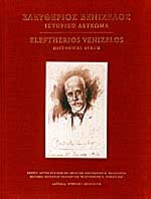 venizelos