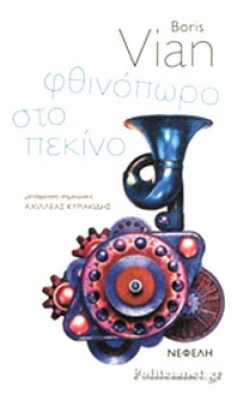 vian-pekino