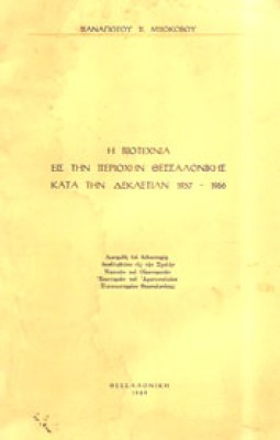 viotexnia-thessaloniki