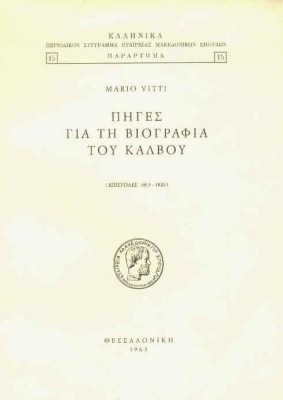 viti-kalvos