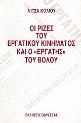 volos-ergtik-kinima