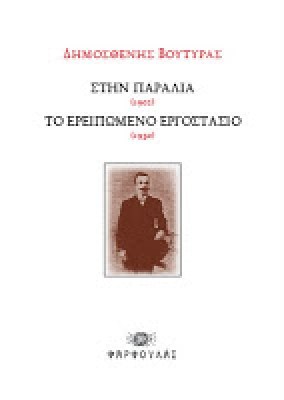 voutyras2diigimata