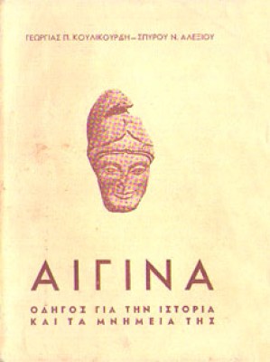 vr-aigina