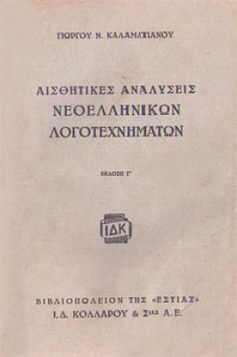 vr-aisth-kalamatianos