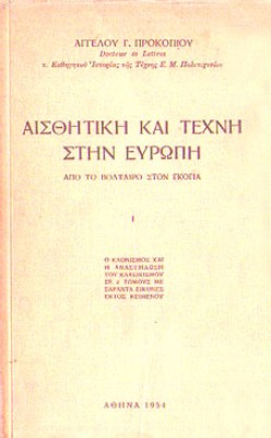 vr-aisth-prokopiou