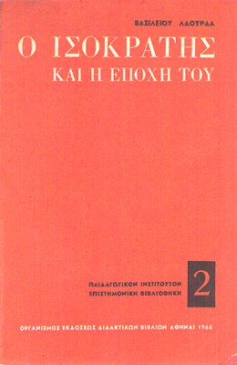 vr-isokratis