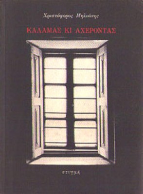 vr-kalamas