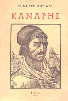 vr-kanaris