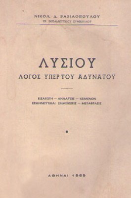 vr-lysias