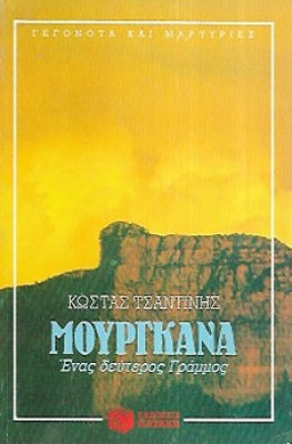 vr-mourgana