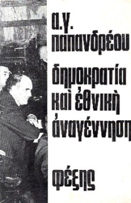 vr-papandr-anagenn