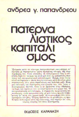 vr-papandreou
