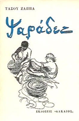 vr-psarades