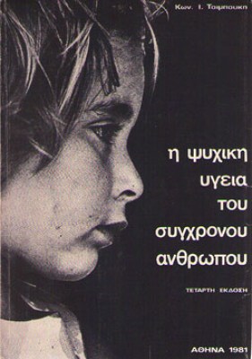 vr-psich-ygeia
