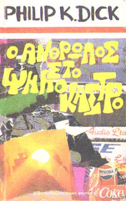 vr-psilo-kastro