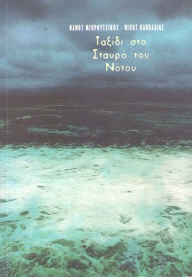 vr-stavr-notou