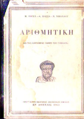 vr-sx-arithmitiki
