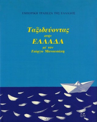 vr-taxidev-ellada