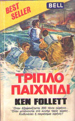 vr-triplo-bell