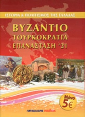 vr-vyzantio