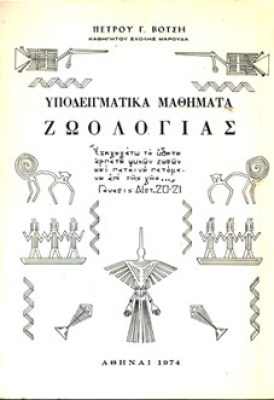 vr-zoologia